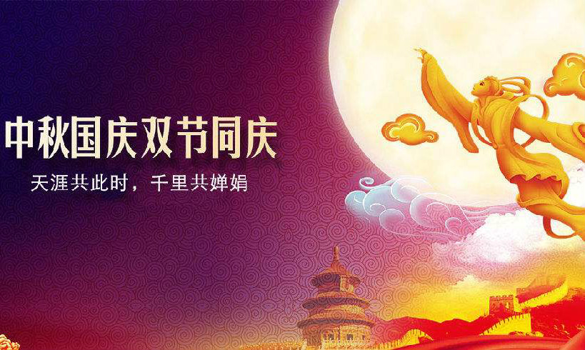 共度中秋國慶，太行木業大放“價”